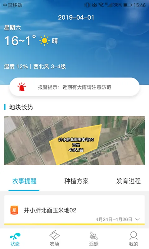 ����ũ(ũҵ���񹤾�)v4.2.5 ��׿���ͼ