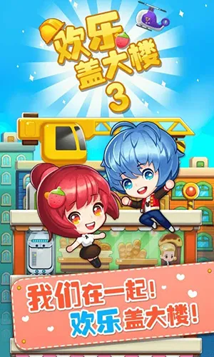 ���ָǴ�¥32025���°汾v2.0.3 �ٷ������ͼ