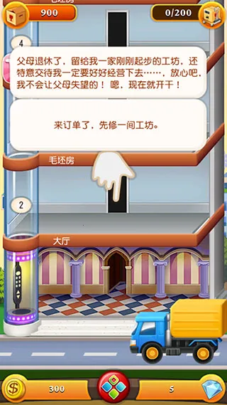 欢乐盖大楼2(盖楼经营游戏) 欢乐盖大楼2(盖楼经营游戏)