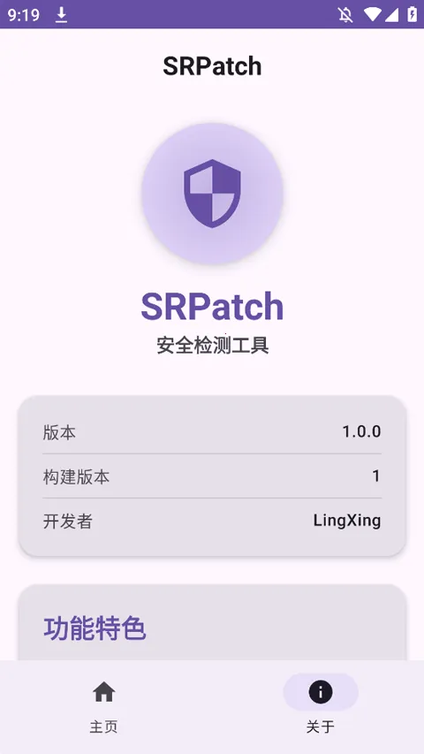 SR Patch(��׿Apkȥǩ������)v2.0.0 �ֻ����ͼ