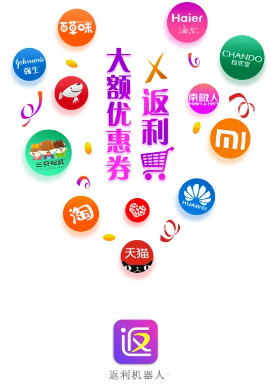 返利机器人(购物返利平台) 返利机器人(购物返利平台)