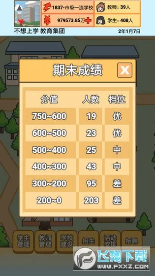 У��ģ����(У԰��Ӫ��Ϸ)v1.0.2 �ֻ����ͼ