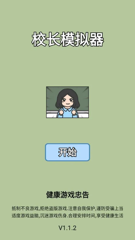 У��ģ����(У԰��Ӫ��Ϸ)v1.0.2 �ֻ����ͼ