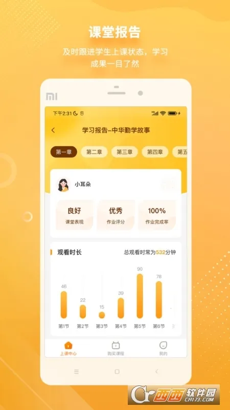 ����ɱ�(����ѧϰƽ̨)v1.11.0.0 �ֻ����ͼ