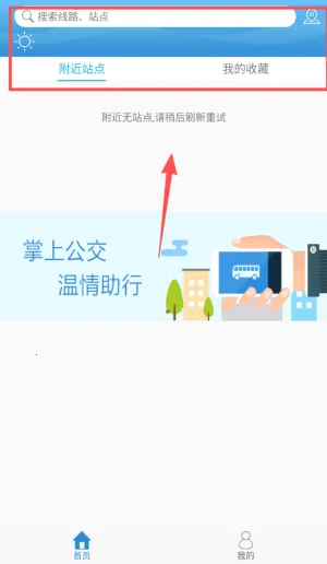 天长公交(公交出行软件) 天长公交(公交出行软件)