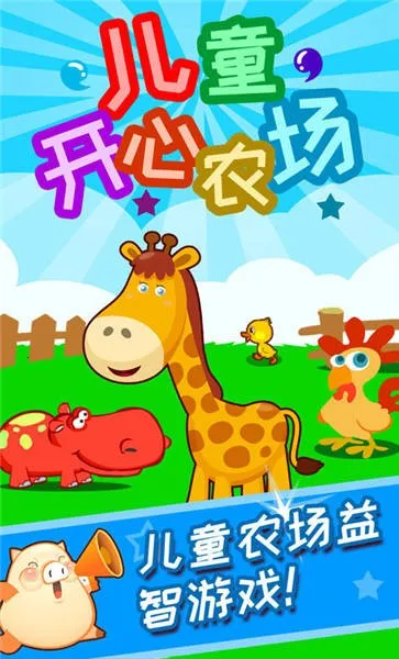 ��ͯ����ũ��(��ͯũ��ģ����Ϸ)v3.80.211129 ��׿���ͼ