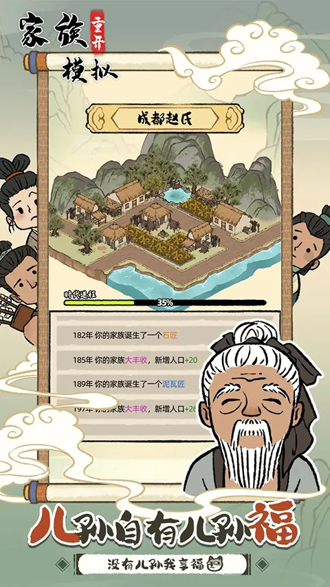 家族重开模拟(模拟经营游戏) 家族重开模拟(模拟经营游戏)