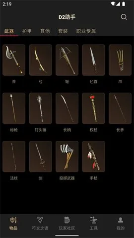 D2���������ֻ���v3.7.5 �ֻ����ͼ