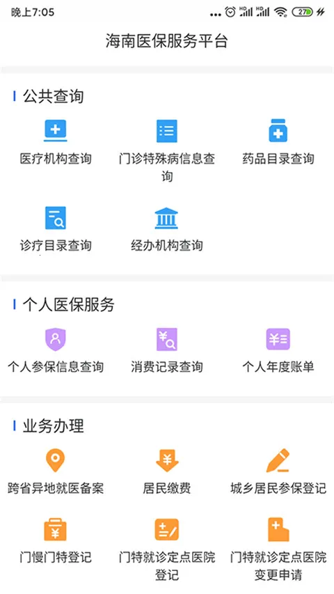 海南医保2026最新版本 海南医保2026最新版本