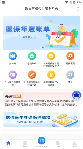 海南医保2026最新版本 海南医保2026最新版本