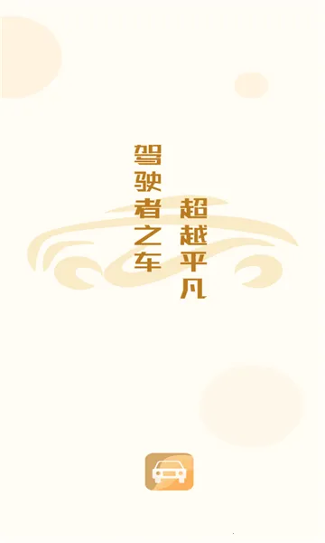 捷达汽车安卓版手机版 捷达汽车安卓版手机版