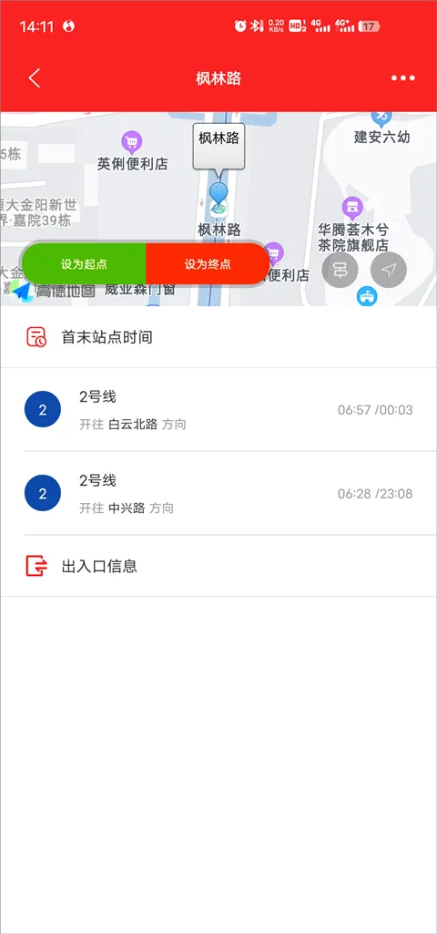 贵阳地铁通(地铁出行助手) 贵阳地铁通(地铁出行助手)