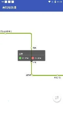 贵阳地铁通(地铁出行助手) 贵阳地铁通(地铁出行助手)