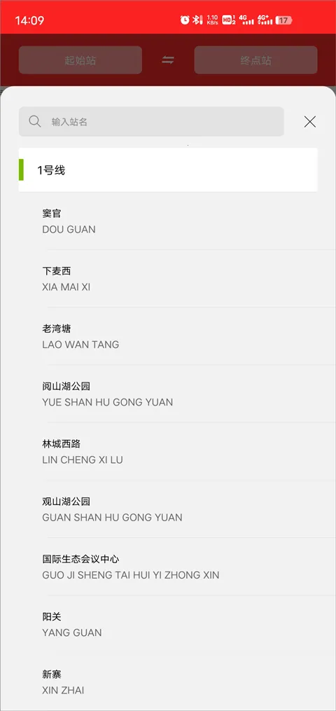 贵阳地铁通(地铁出行助手) 贵阳地铁通(地铁出行助手)