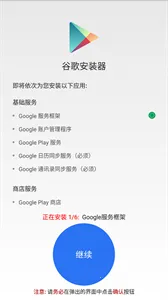 google installer最新手机版 google installer最新手机版