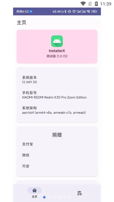 InstallerX2026�ٷ����°汾v1.7 �ֻ����ͼ