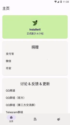 InstallerX2026�ٷ����°汾v1.7 �ֻ����ͼ