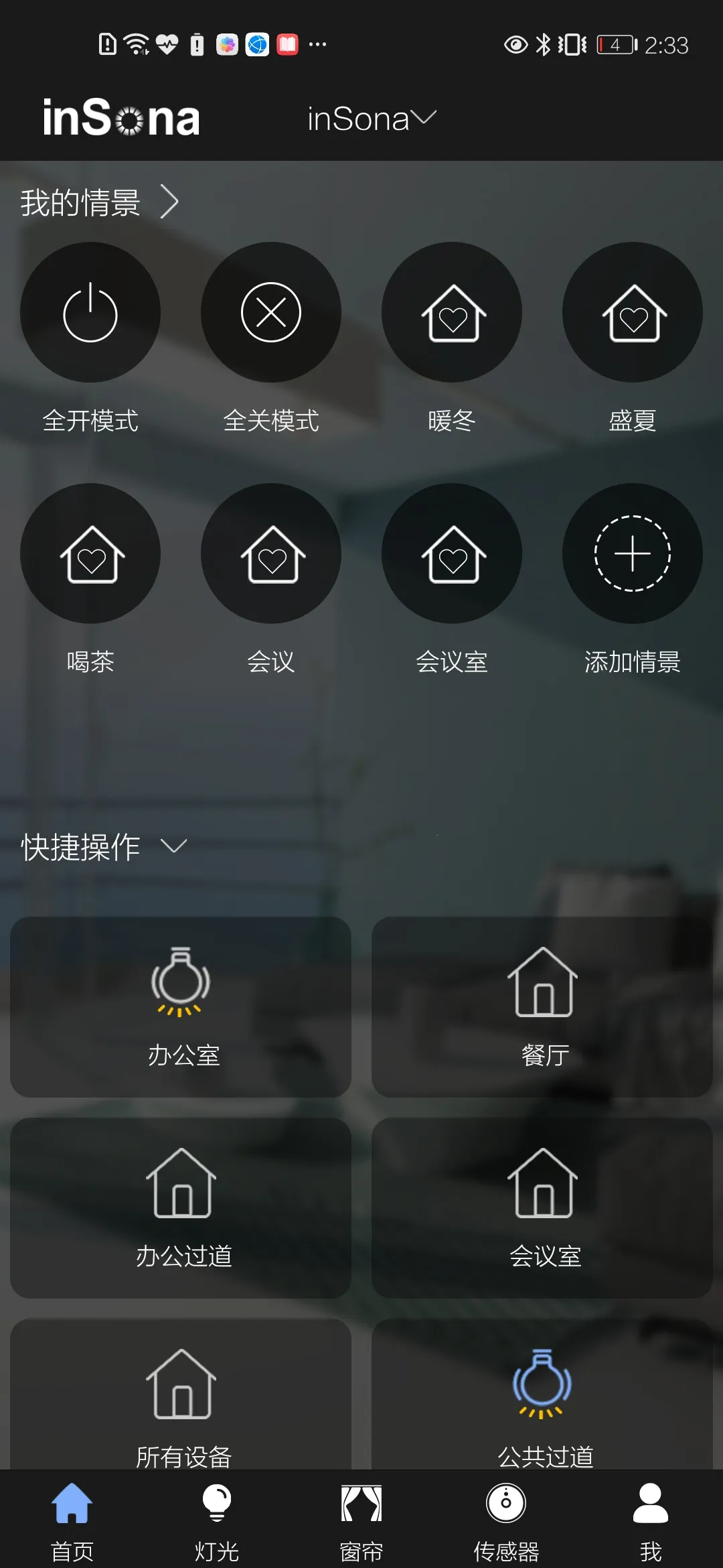 inSona(���ܼҾӿ���)v1.8.7 ��׿���ͼ