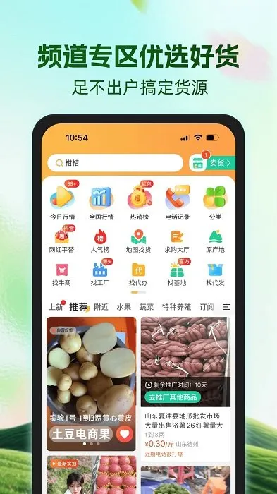 һĶ��ũ��Ʒ�����������������ֻ���V6.66.51 �ֻ����ͼ