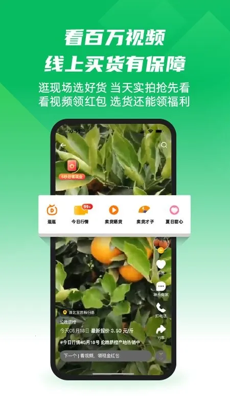 һĶ��ũ��Ʒ�����������������ֻ���V6.66.51 �ֻ����ͼ