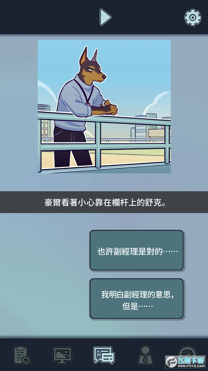 ���﹫˾(ְ��������Ϸ)v1.3.9 ��׿���ͼ