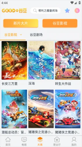 谷豆(视频播放平台) 谷豆(视频播放平台)