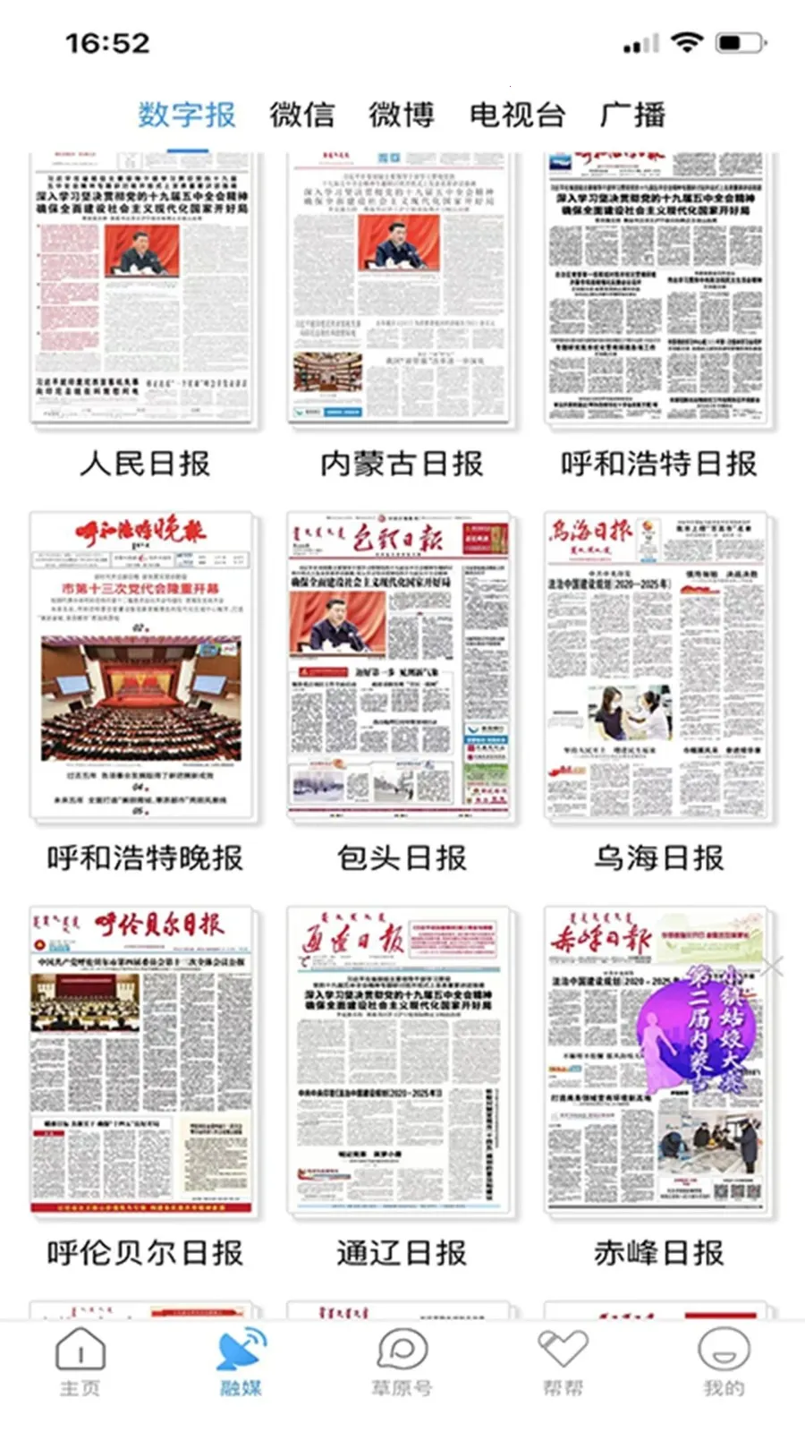 ��ԭȫý(���ɹ�����ƽ̨)v4.4.9 ��Ѱ��ͼ