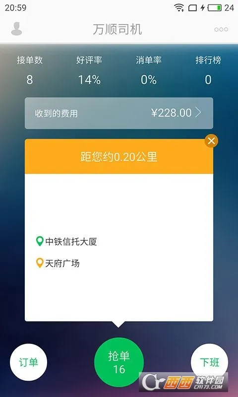 ��˳˾��(���з���APP)v7.3.8 ��׿���ͼ