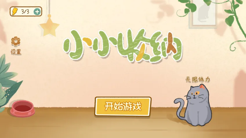 СС����(��Ʒ������Ϸ)v1.0.0 ��Ѱ��ͼ