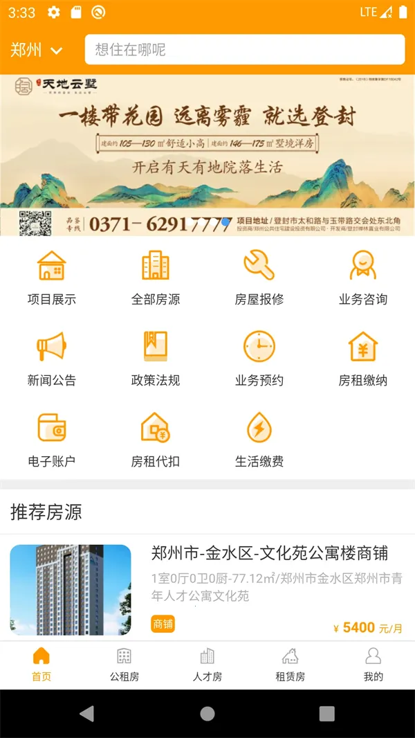 ֣������(������������)v1.6.3 �ֻ����ͼ