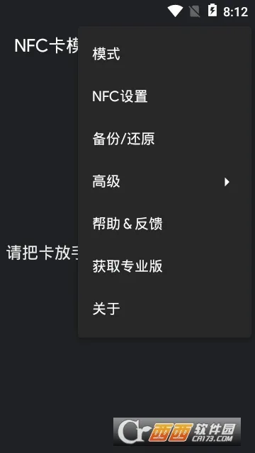 NFC卡模拟安卓版手机版 NFC卡模拟安卓版手机版