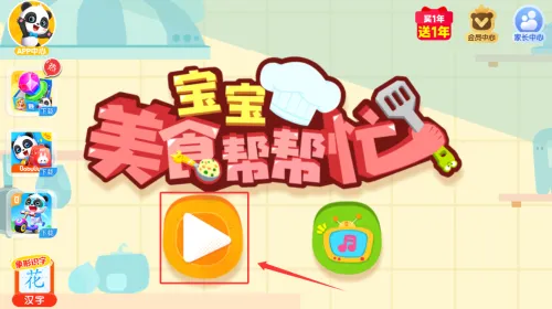 ������ʳ���æ(��ͯ��ʳС��Ϸ)