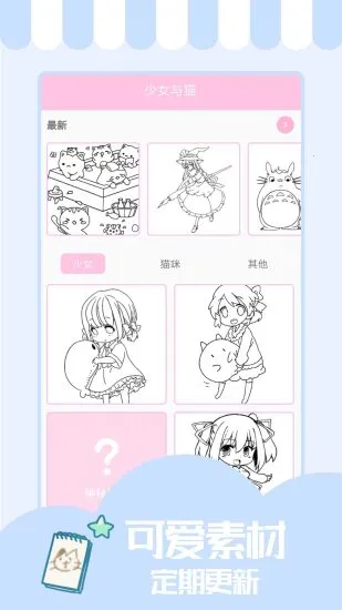 ��Ů��è(�滭��ɫ��Ϸ)v1.5.0 ��Ѱ��ͼ