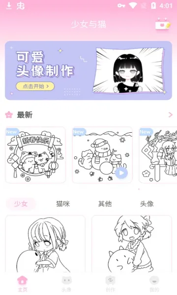 ��Ů��è(�滭��ɫ��Ϸ)v1.5.0 ��Ѱ��ͼ