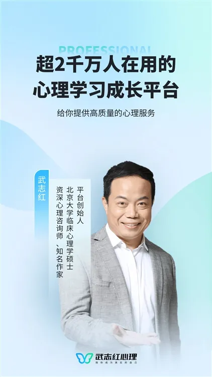 武志红心理专家版安卓版手机版 武志红心理专家版安卓版手机版