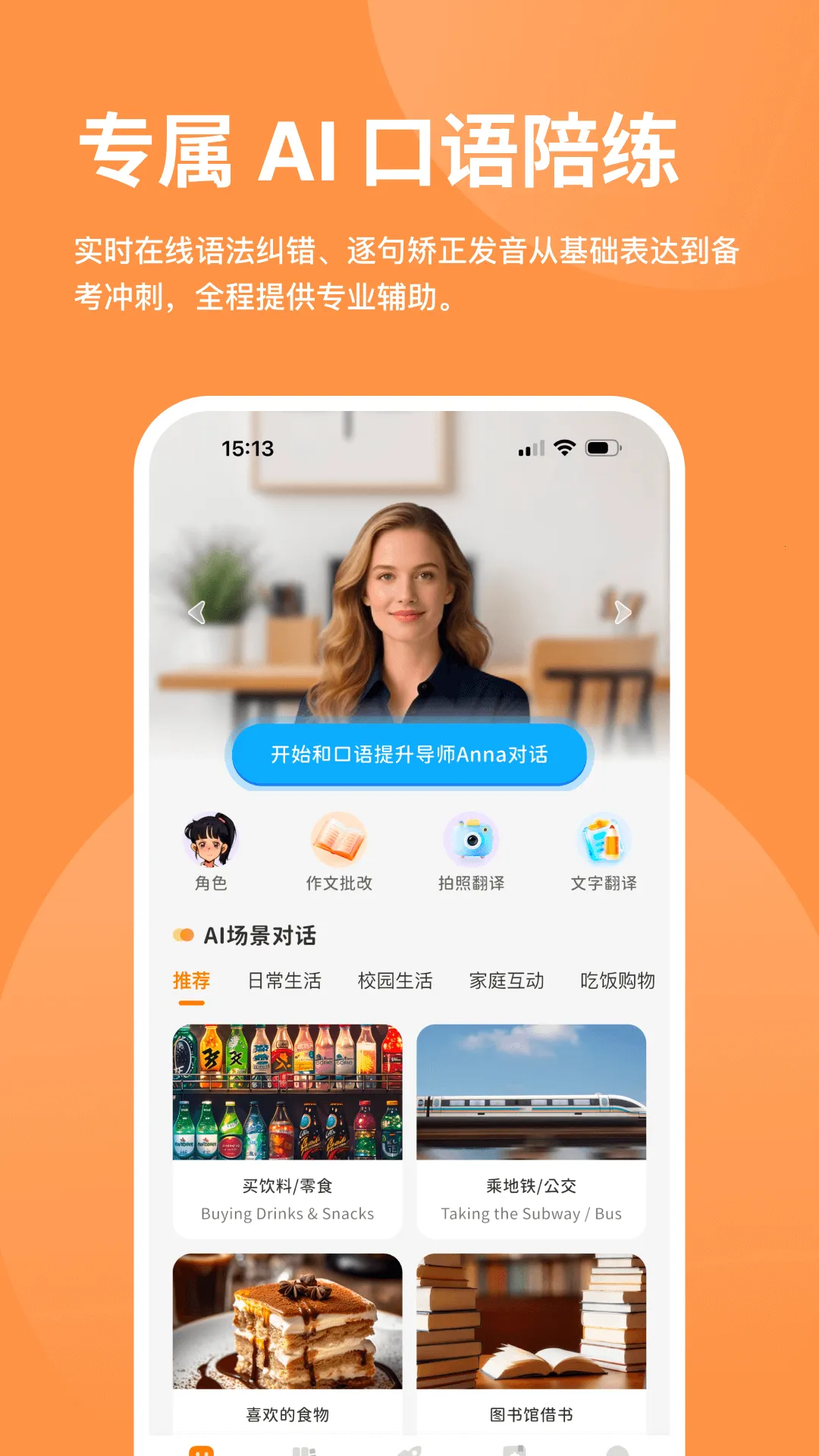 ѩ��Ӣ��(��ͯӢ��ѧϰƽ̨)v2.5.0 ��׿���ͼ