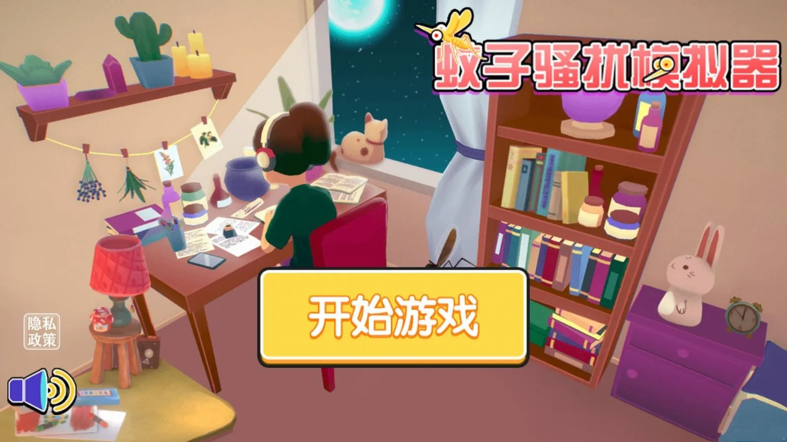 ����ɧ��ģ����(����ģ����Ϸ)v1.5 ��׿���ͼ