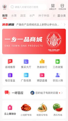 һ��һƷ(ũ��Ʒ����ƽ̨)v1.0.0 ��Ѱ��ͼ