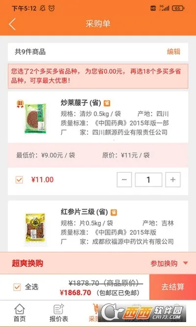 ������ҩ(��ҩ�ɹ�ƽ̨)v3.5.6 ��׿���ͼ