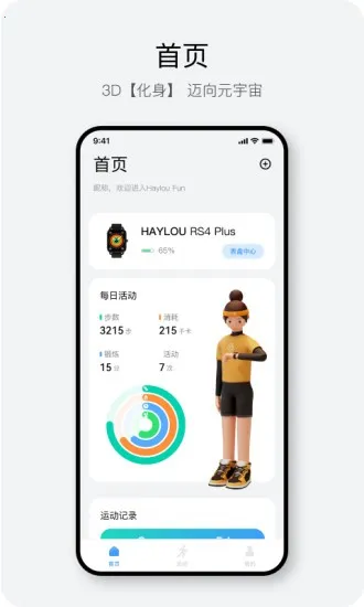 Haylou Fun(���ܴ�������)V3.7.0 ��Ѱ��ͼ