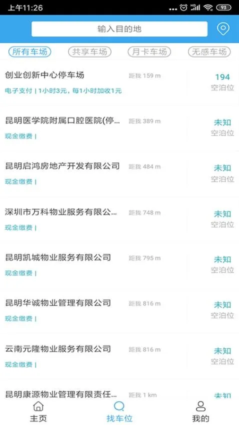 ����ͣ��(�ǻ�ͣ������)v6.0.0 ��Ѱ��ͼ