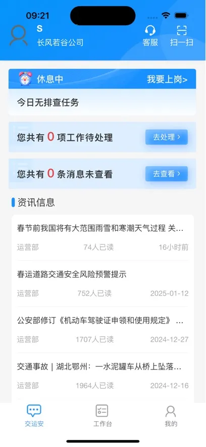 ���˰�(���䰲ȫ����ƽ̨)v2.2.4 �ٷ������ͼ