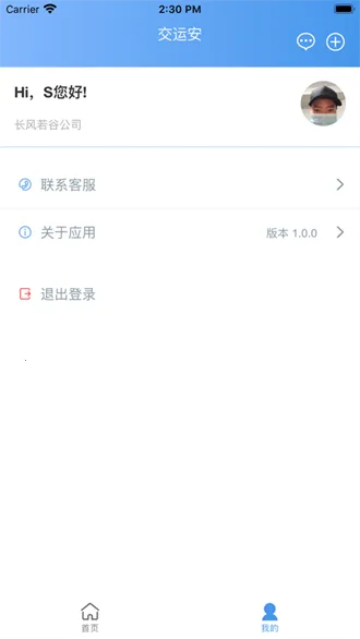 ���˰�(���䰲ȫ����ƽ̨)v2.2.4 �ٷ������ͼ