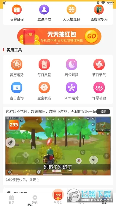 ��������2026�ٷ����°汾v3.1.2 �ֻ����ͼ