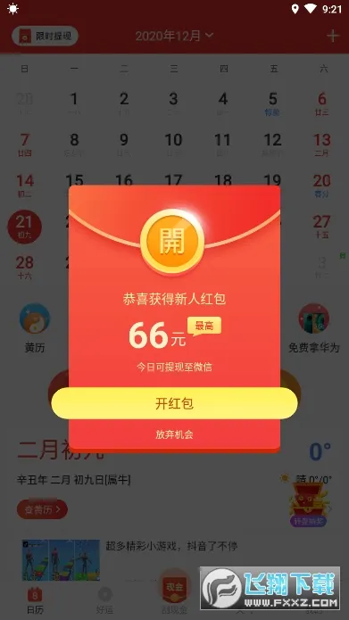 好运日历2026官方最新版本 好运日历2026官方最新版本