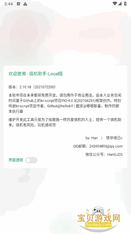 �������-Local��׿���ֻ���v2.10.18 �ֻ����ͼ