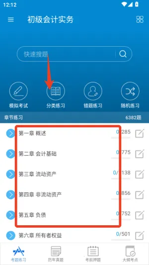 初级会计考试(会计备考软件) 初级会计考试(会计备考软件)