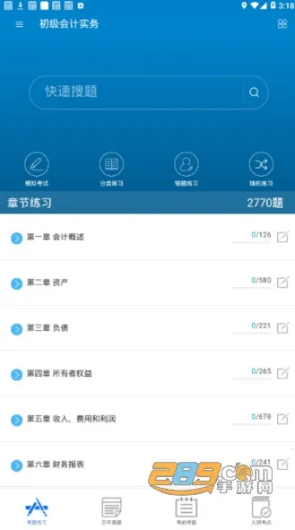 初级会计考试(会计备考软件) 初级会计考试(会计备考软件)
