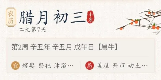 墨迹万年历(日历生活服务) 墨迹万年历(日历生活服务)