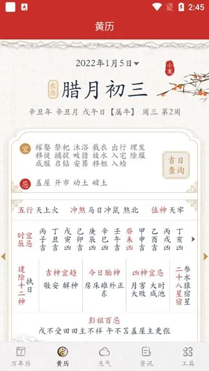 墨迹万年历(日历生活服务) 墨迹万年历(日历生活服务)